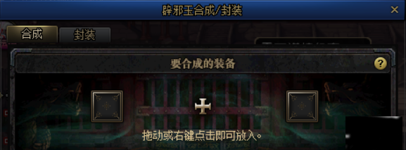 DNF辟邪玉是什么 辟邪玉系统攻略