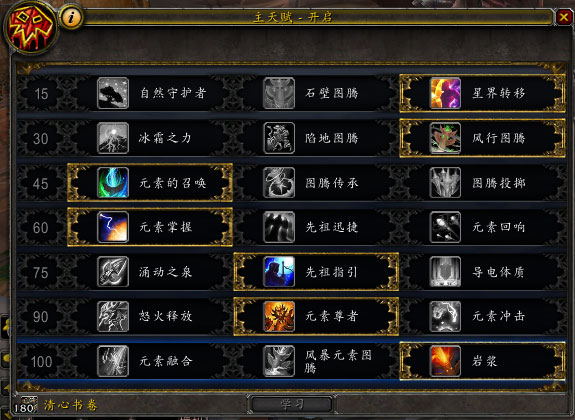 魔兽世界6.0增强萨天赋加点详解