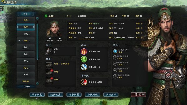 三国群英传8哪个武将厉害 武将强度排行及分析
