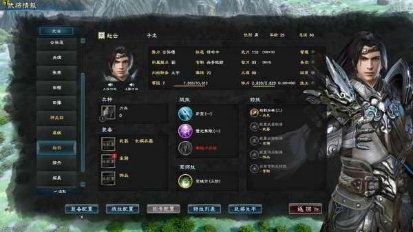 三国群英传8哪个武将厉害 武将强度排行及分析