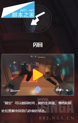 守望先锋猎空玩法技巧攻略详细介绍