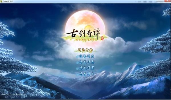 古剑奇谭2 图文流程攻略 全流程图文攻略详细解析