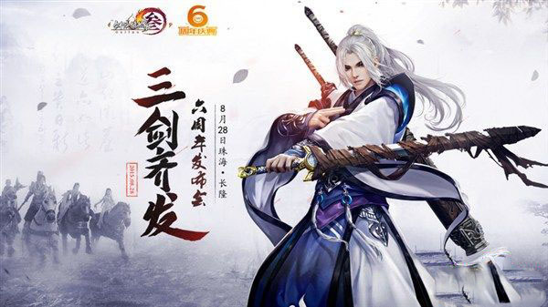 剑网3六周年庆预告 新门派神秘形象亮