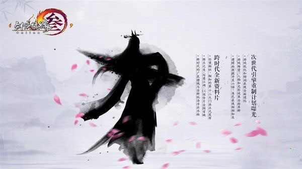 剑网3六周年庆预告 新门派神秘形象亮