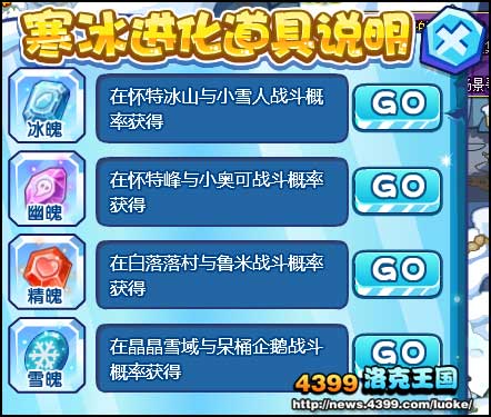 洛克王国幽兰雪魅获得方法图文攻略 雪影娃娃怎么超进化