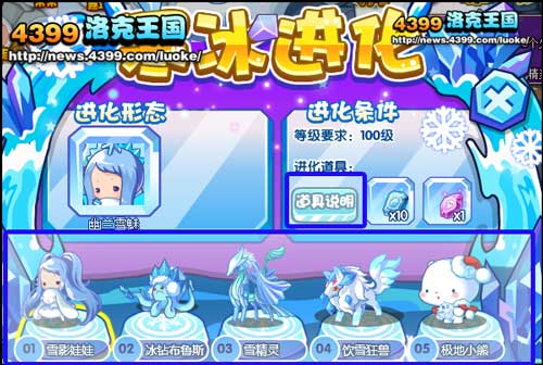 洛克王国幽兰雪魅获得方法图文攻略 雪影娃娃怎么超进化