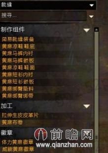 激战2八大生活职业介绍 自己动手丰衣足食