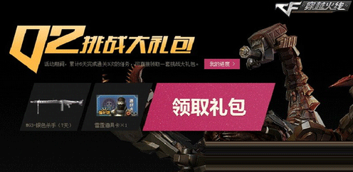 cf命运竞技场版本活动网址介绍 诸神竞技场累计3次通关领取MG3银色杀手