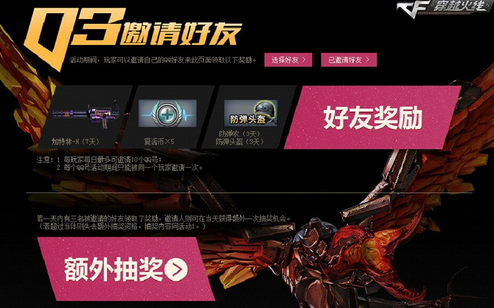 cf命运竞技场版本活动网址介绍 诸神竞技场累计3次通关领取MG3银色杀手