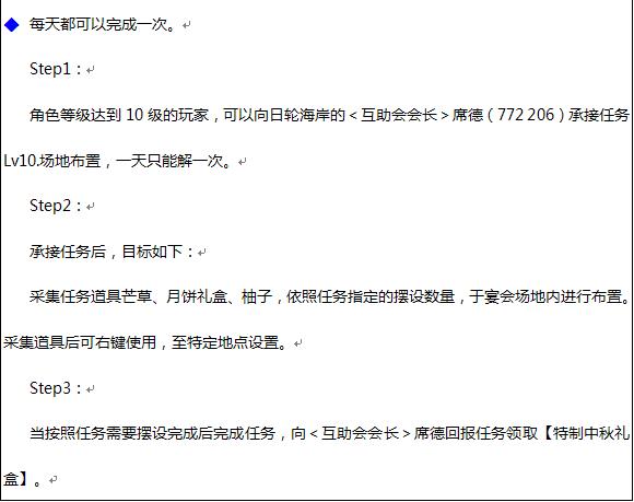 幻想神域中秋节活动有什么 幻想神域中秋节活动内容奖励介绍