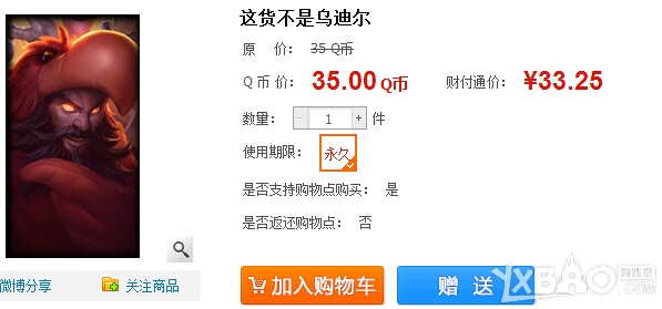 lol乌迪尔愚人节新皮肤购买地址_lol愚人节乌迪尔新皮肤购买活动详情