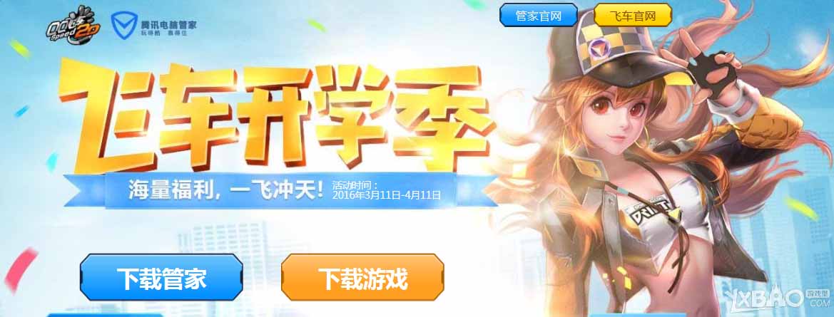 QQ飞车开学季QQ管家专属礼包活动网址_QQ管家专属礼包活动奖励