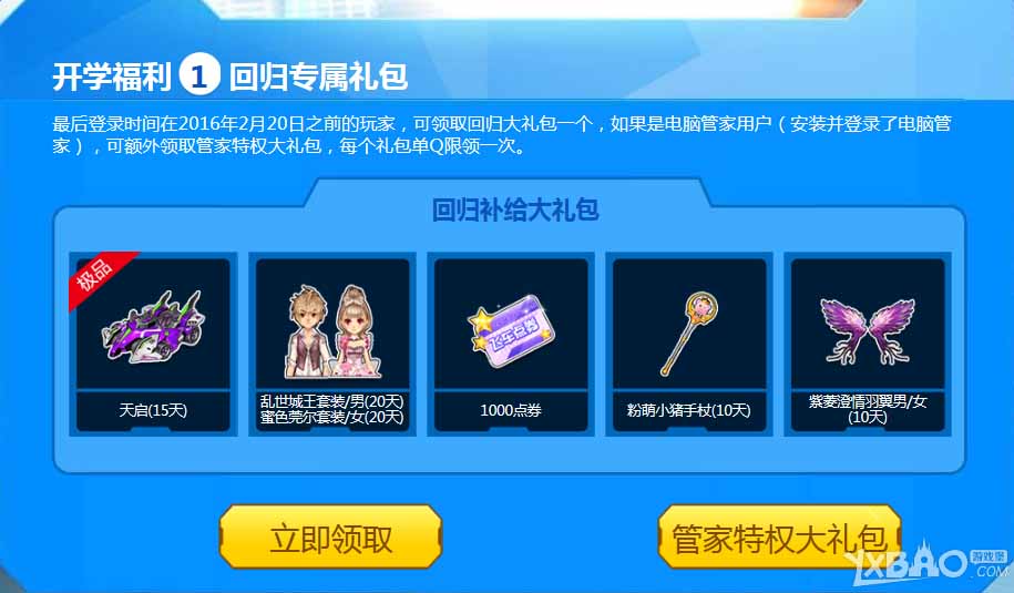 QQ飞车开学季QQ管家专属礼包活动网址_QQ管家专属礼包活动奖励