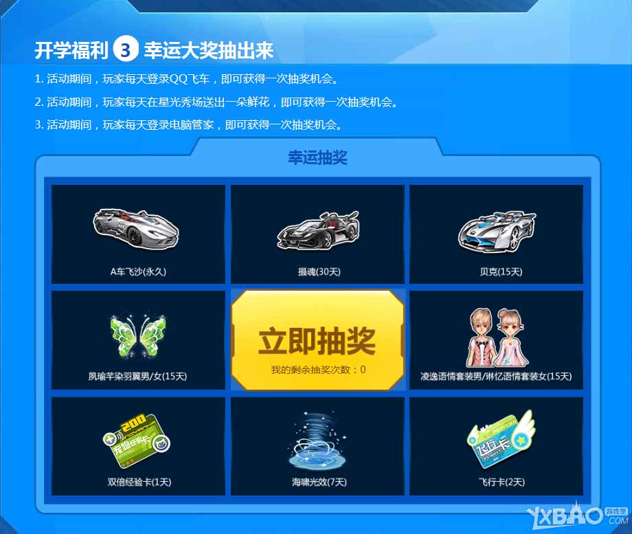 QQ飞车开学季QQ管家专属礼包活动网址_QQ管家专属礼包活动奖励
