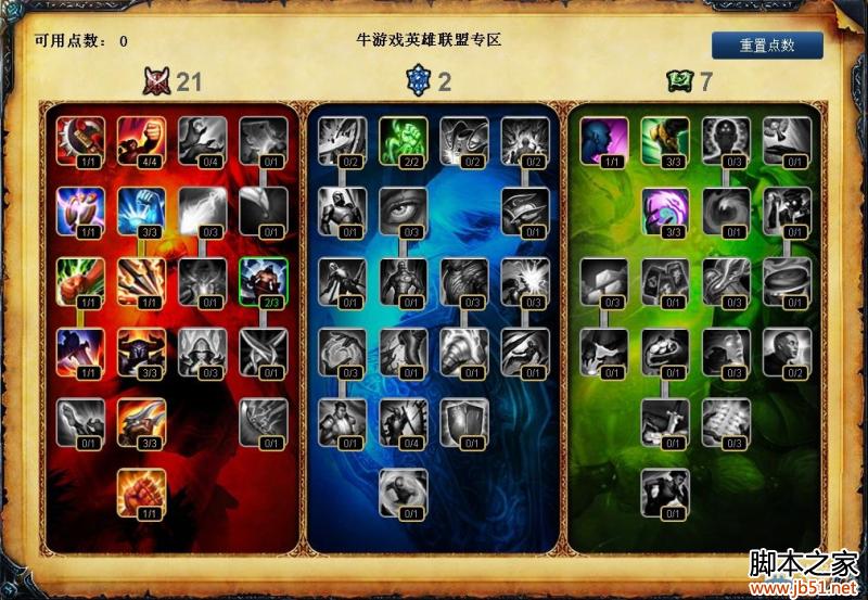 lol S4英勇投弹手飞机天赋加点图攻略