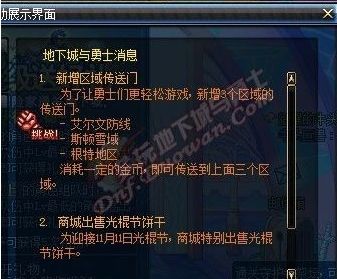 DNF光棍节活动大爆料! 带人升级狂热粉丝收集凋零玫瑰