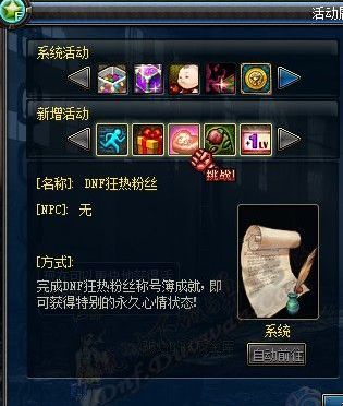 DNF光棍节活动大爆料! 带人升级狂热粉丝收集凋零玫瑰