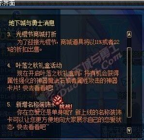 DNF光棍节活动大爆料! 带人升级狂热粉丝收集凋零玫瑰