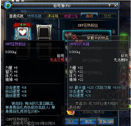 DNF光棍节活动大爆料! 带人升级狂热粉丝收集凋零玫瑰