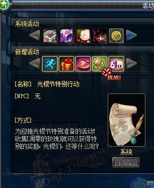 DNF光棍节活动大爆料! 带人升级狂热粉丝收集凋零玫瑰
