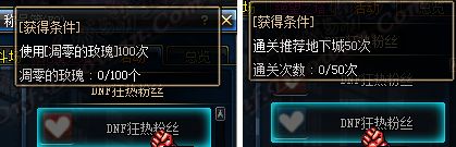 DNF光棍节活动大爆料! 带人升级狂热粉丝收集凋零玫瑰
