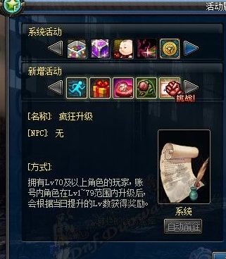 DNF光棍节活动大爆料! 带人升级狂热粉丝收集凋零玫瑰