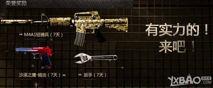 CF精英军火库领M4A1轻骑兵沙漠之鹰-暗淡扳手活动网址介绍