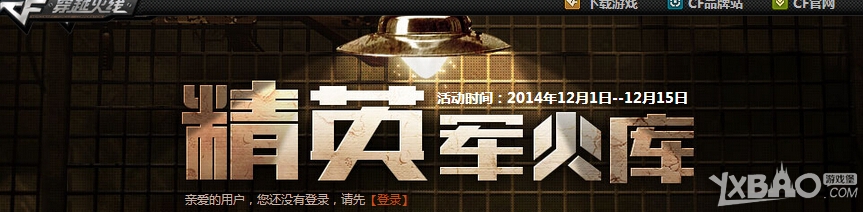 CF精英军火库领M4A1轻骑兵沙漠之鹰-暗淡扳手活动网址介绍