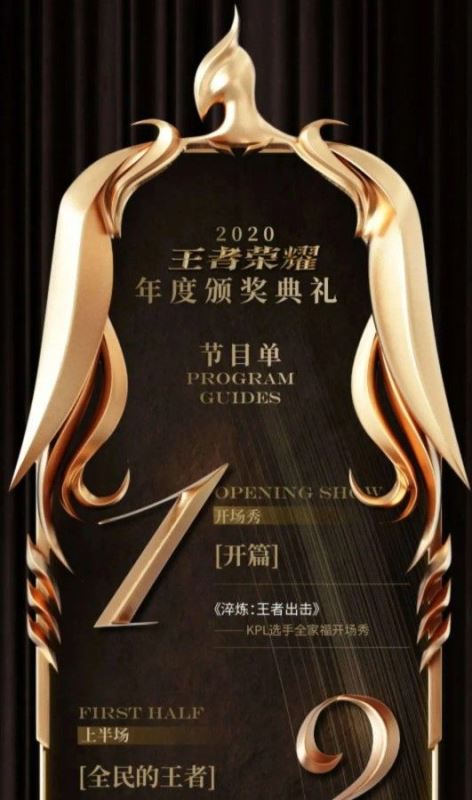 王者荣耀2024年度颁奖典礼视频观看入口 王者荣耀颁奖典礼节目单