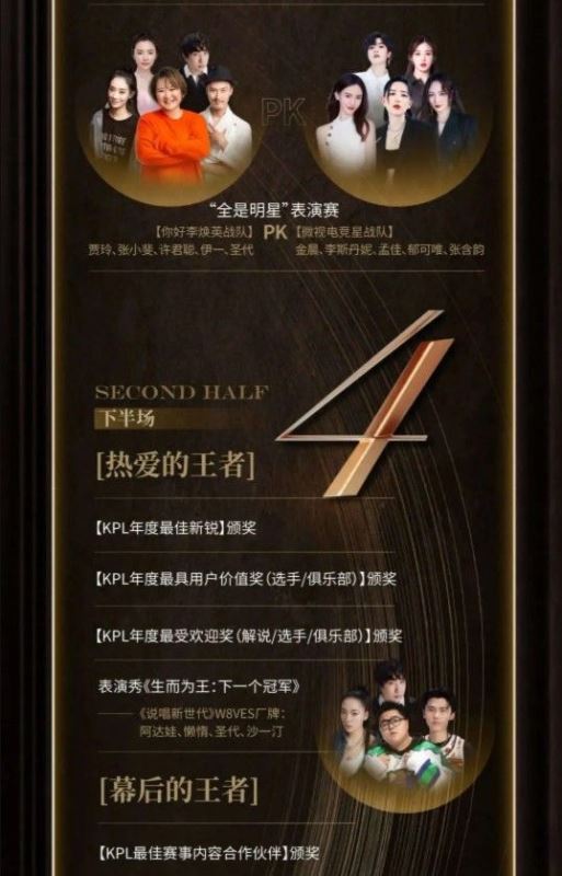 王者荣耀2024年度颁奖典礼视频观看入口 王者荣耀颁奖典礼节目单
