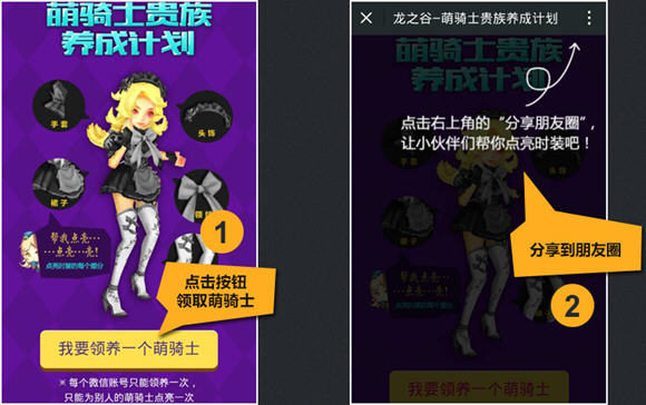 龙之谷萌骑士专属套装怎么得 龙之谷萌骑士专属套装领取步骤详解