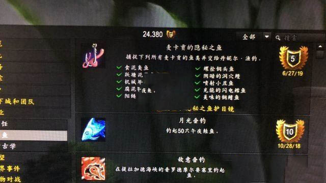 魔兽世界8.2隐秘之鱼在哪里能找到 隐秘之鱼分布位置坐标一览
