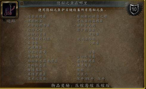 魔兽世界8.2隐秘之鱼在哪里能找到 隐秘之鱼分布位置坐标一览