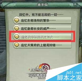 剑网3天字飞狐面具获取任务流程攻略