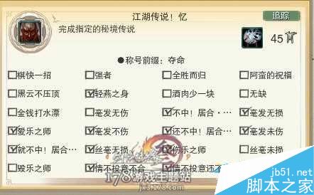 剑网3天字飞狐面具获取任务流程攻略