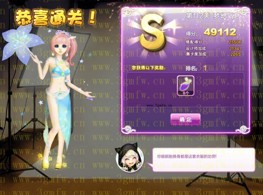 qq炫舞设计师生涯时尚先锋第112关梦幻气息s ss sss搭配攻略
