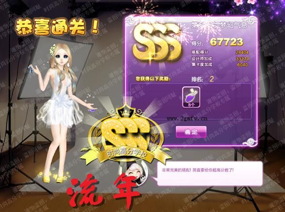 qq炫舞设计师生涯时尚先锋第112关梦幻气息s ss sss搭配攻略