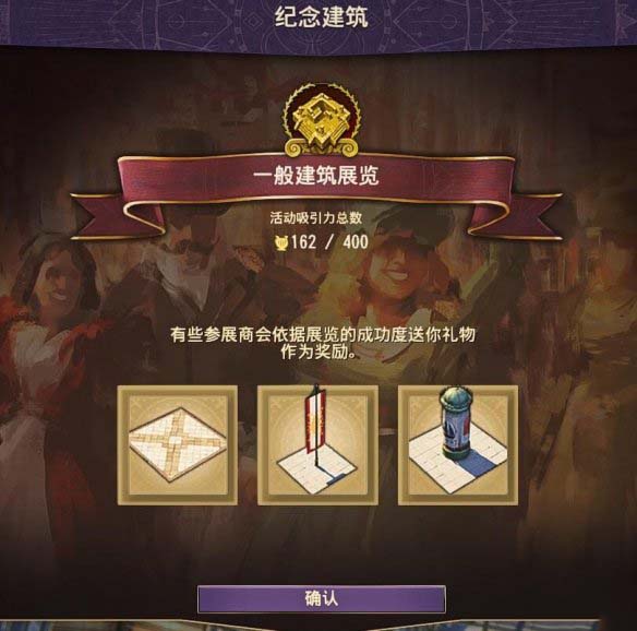 纪元1800世博会装饰都是什么 纪元1800世博会开箱攻略