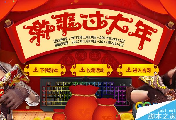CF激爽大过年QQ浏览器特权礼包活动网址分享