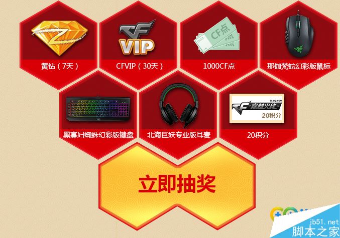 CF激爽大过年QQ浏览器特权礼包活动网址分享