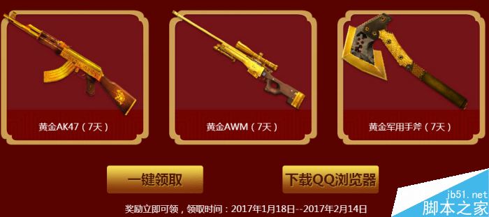 CF激爽大过年QQ浏览器特权礼包活动网址分享