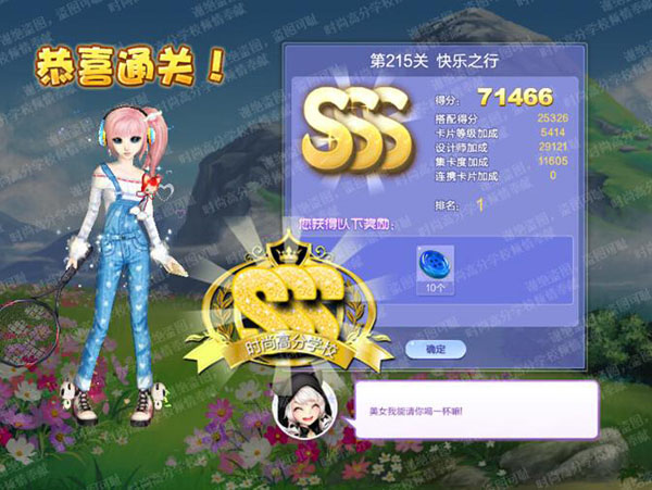 QQ炫舞快乐之行SSS怎么搭配 设计师生涯215关快乐之行SSS搭配