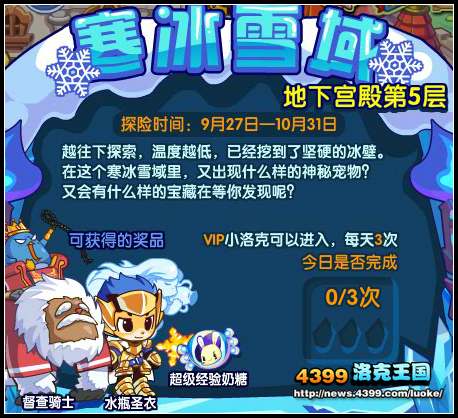 洛克王国VIP迷宫5层 寒冰雪域地下宫殿5层