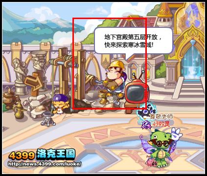 洛克王国VIP迷宫5层 寒冰雪域地下宫殿5层