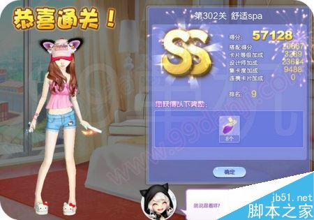QQ炫舞302关舒适SPA高分搭配图 设计师生涯第十五章SSS攻略