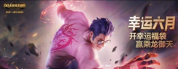 LOL幸运六月抽奖地址 LOL幸运六月活动地址分享