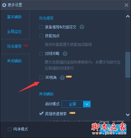 英雄联盟lol官方助手推出新功能3D视角