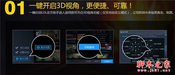 英雄联盟lol官方助手推出新功能3D视角