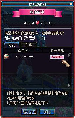 DNF结婚系统官方版本介绍 找个好妹子就结婚吧