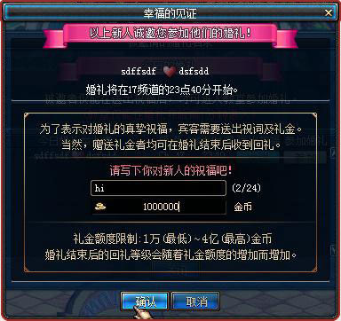 DNF结婚系统官方版本介绍 找个好妹子就结婚吧